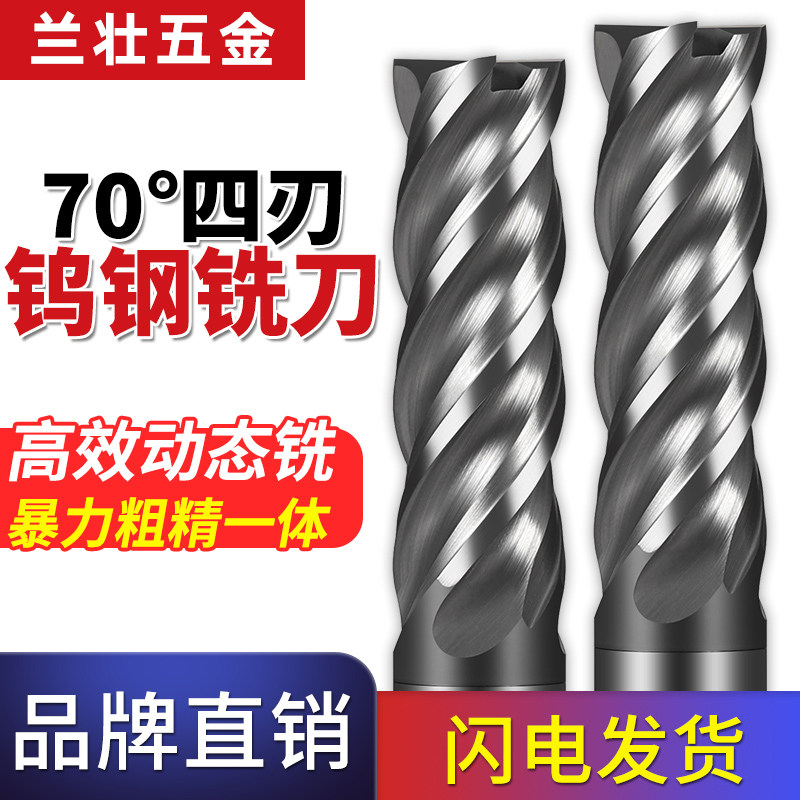 70度钨钢铣刀4刃硬质合金不锈钢专用开粗精铣平底四刃CNC数控刀具