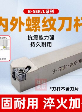 数控车刀杆外螺纹刀杆排刀架B-SEL1212H16/1616H16/2020K16/2525