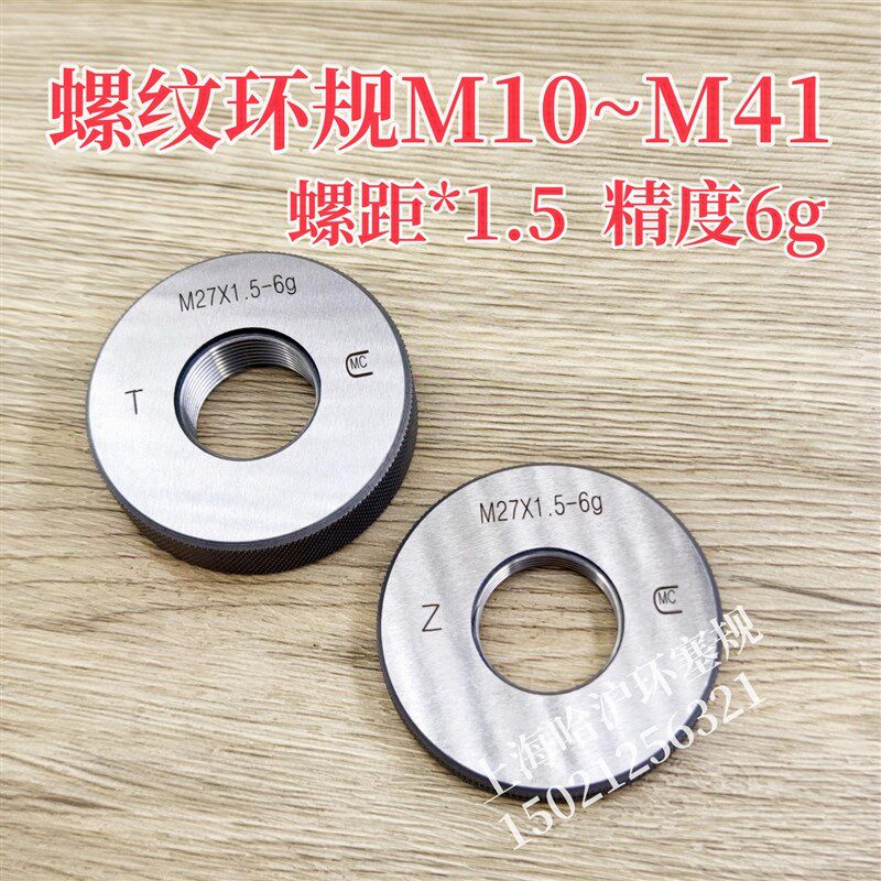 公制螺纹环规通止规量规M10~M41螺距*1.5