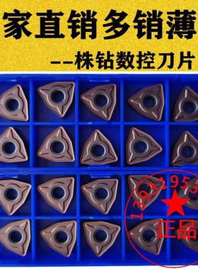 株洲桃型R1.2外圆数控车刀片WNMG080412-EM YBG205不锈钢专用耐用