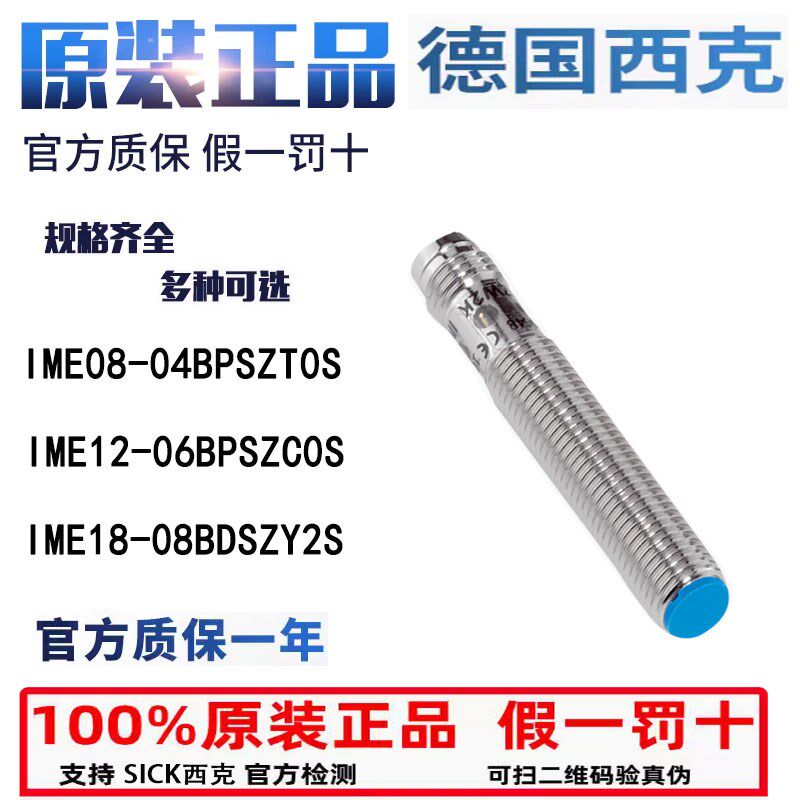 SICK接近开关IME08-04BPSZT0S IME12-06BPSZW2K IME18-08BDSZY2S