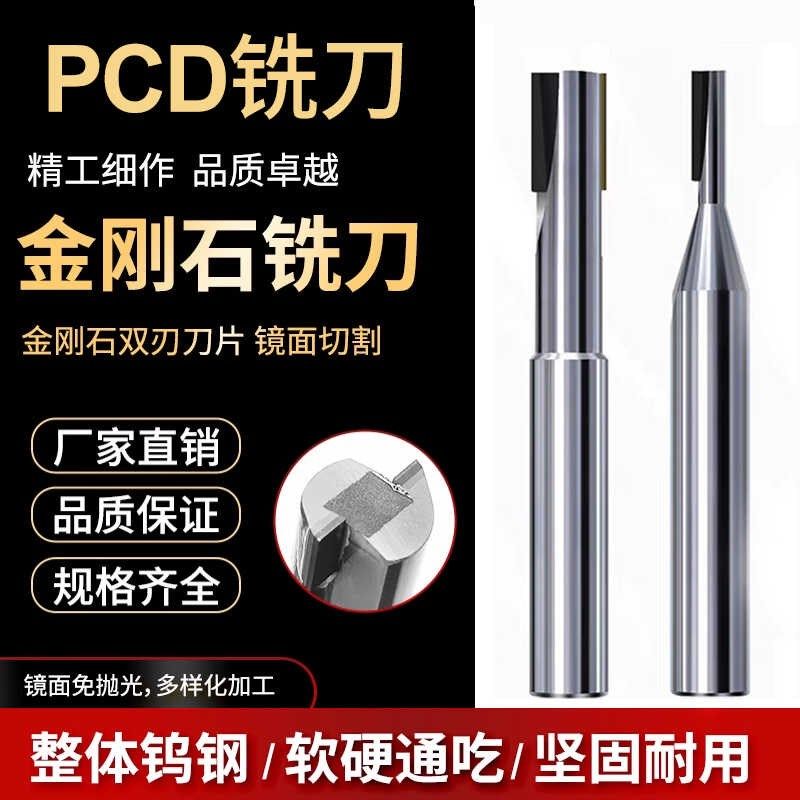PCD金刚石铣刀 双单刃亚克力玻璃碳纤维球头单晶铣刀D1-D12