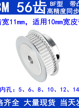 S3M56齿同步轮带宽10带台阶BF 内孔5 6 8 10 12 14 15同步带轮S3M