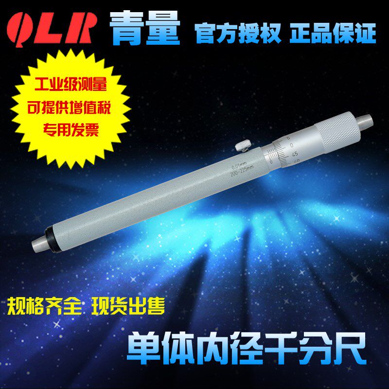 青海量具青量xibei单体内径千分尺50-75-100mm0.01内圆内孔径测量