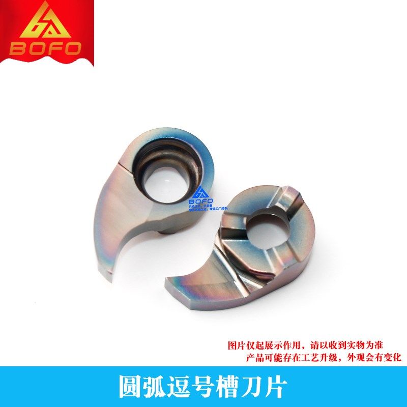 七彩高硬逗号刀片 MB-09GR 150/200/250/300 -4.0/5.5/6.5 淬火钢