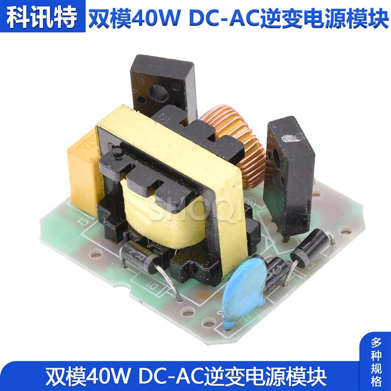 双模40W 升压变压器升压模块逆变器模块 DC-AC逆变电源12V升220V