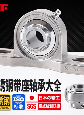 日本KIF防水不锈钢外球面带座轴承大全UCP205 UCF206 UCFL207 208