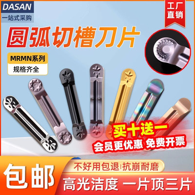 圆弧切槽刀片MRMN300不锈钢数控切断刀粒400车床圆头合金刀头200