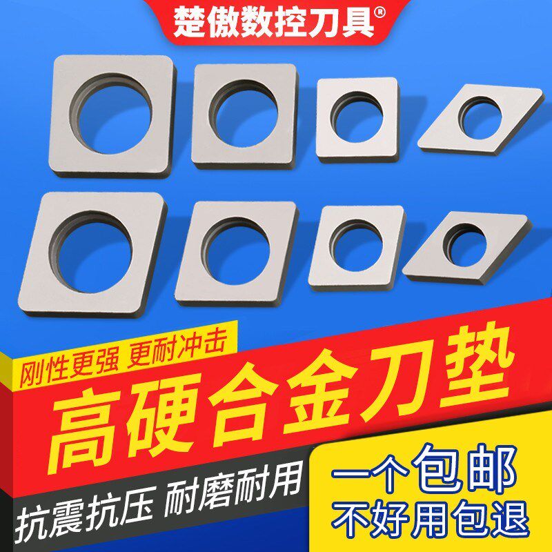 车刀垫数控车刀杆刀片垫片MV1603 MT1603 MW0804 MC1204 数控刀垫