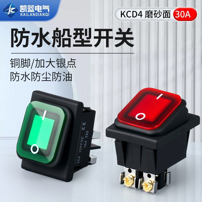 防水船型开关KCD4大功率30A电源翘板船形开关磨砂面带灯螺丝脚2档