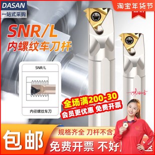 数控内螺纹刀杆SNR0020R16抗震小孔挑丝车刀SNL0016Q16牙刀刀杆