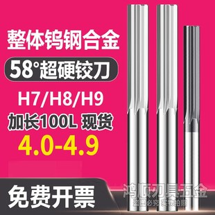 4.4 4.5 4.9 4.2 100 4.8 4.3 4.7 钨钢加长合金直槽铰刀4.1 4.6