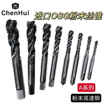 日本OSG进口二手螺旋丝锥CPM粉末A系列短螺纹盲孔机用修磨丝攻