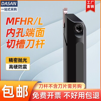 数控内孔端面槽刀刀杆MFHR216R06-25/140切断刀片320MGMN300割刀