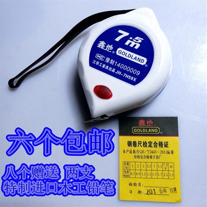 7.5米江华鑫地钢卷尺盒尺经摔耐磨蓝白经典整盒包邮计量认证产品