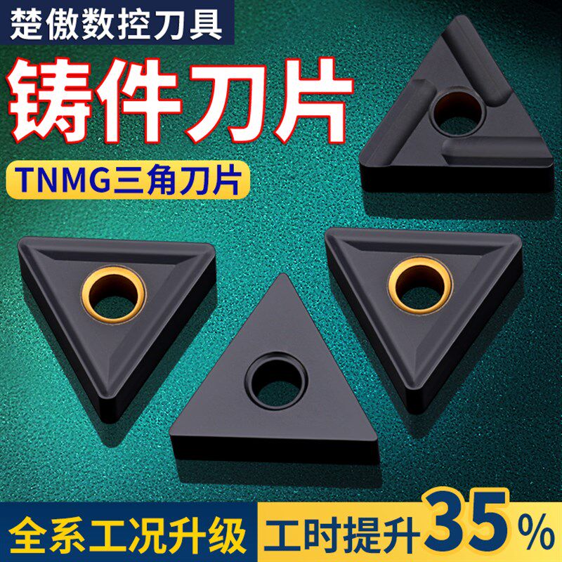数控车刀片tnmg160404铸件外圆三角形硬质合金刀头三角精粗车刀粒