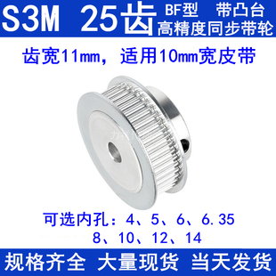 6.35 14同步带轮 S3M25齿同步轮带宽10带台阶BF内孔4