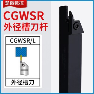 W30 W20 2020 东之CGWSR外圆切槽刀杆WGE东之刀片切断车刀1616