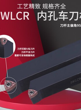 95度单面用U钻刀片桃形外圆数控刀杆SWLCL/SWLCR1616H06/2020K06