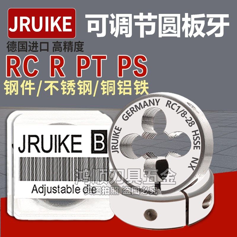 JRUIKE进口管用可调节板牙不锈钢RC RP PF G R1/8 RC1/4 1/2 3/4