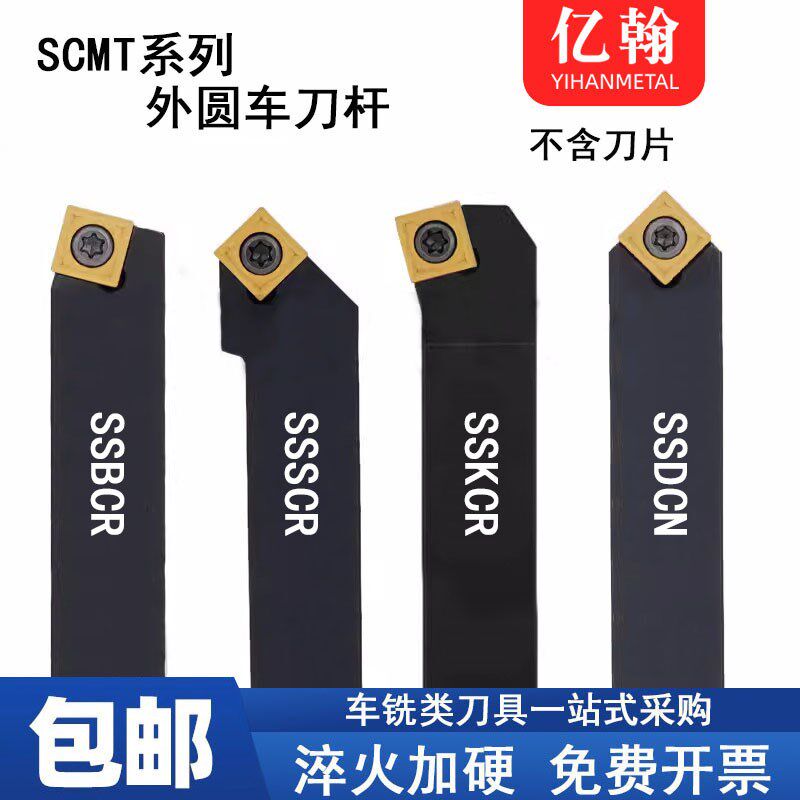 外圆车刀数控车床刀杆SSBCR/SSSCR/SSKCR/SSDCN2020K09端面镗刀具