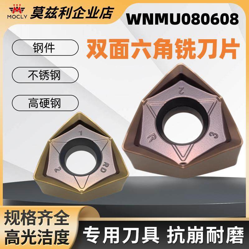 莫兹利快进给双面六角数控铣刀片WNMU080608桃型六边形直角刀粒头,标准件/零部件/工业耗材,输送带/传送带,淘宝优惠券,粉丝福利购,淘宝优惠卷
