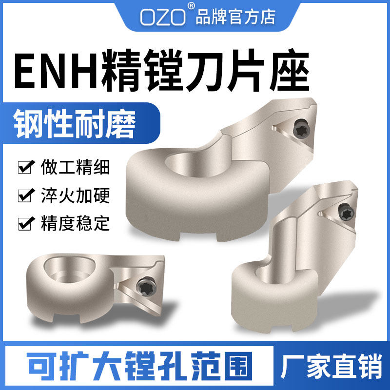 EWN精镗头刀片座ENH1号2号3号精镗刀片座单刃镗刀刀座更换范围