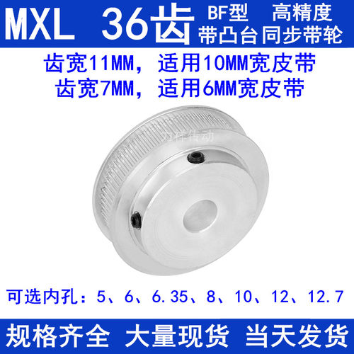 MXL36齿同步轮齿宽7/11内径5 6 6.35 8 10 12 12.7同步带轮MXL037