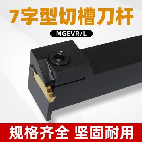 数控切槽刀杆MGEVR1616-2弹簧钢割刀2020-3车床7字形外径切断槽刀