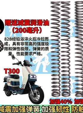 适用于深远T300 t300前减震弹簧 前减震器弹簧改装配件加强防触底