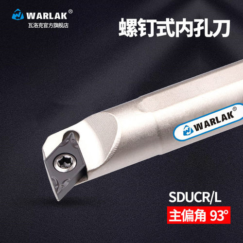 数控车刀93度内孔刀SDUCR L车床刀具刀杆菱形尖刀内圆镗孔车刀杆