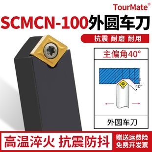 100外圆车刀倒角40度 2020K12 数控车床刀杆SCMCN1010H06 1616H09