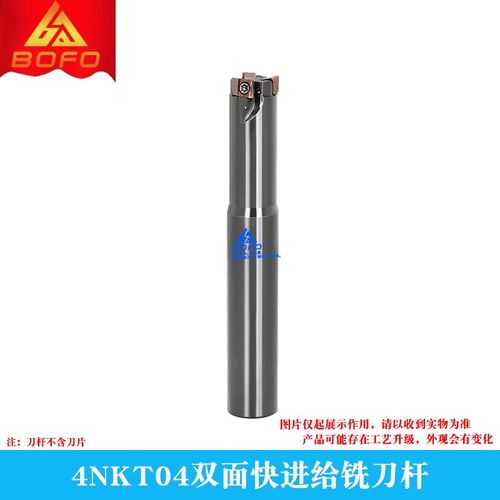 4NTE90快进给铣刀杆 7/8/9/10/11/12/13/14/16/17 4NKT040204刀片