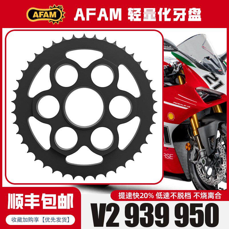 AFAM牙盘适用杜卡迪Panigale V2/939/950改装链轮锻造前后大小飞