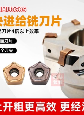 快进给铣刀盘 MFPN66度平面盘铣刀 京瓷款 PNMU0905 双面五角刀片