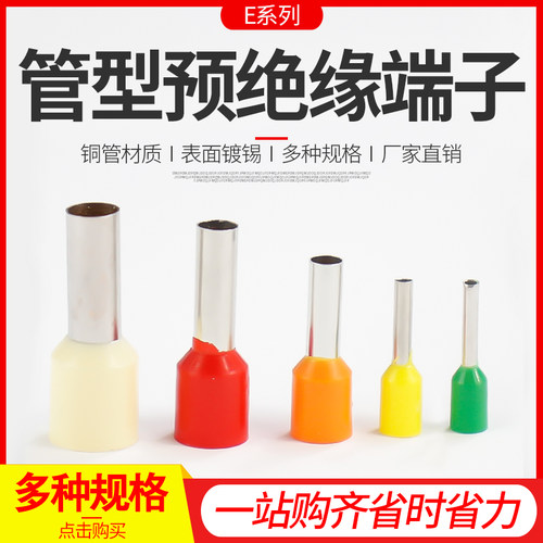 厂家直销 管型预绝缘端子 护套针形端子 E0508 紫铜 1000只