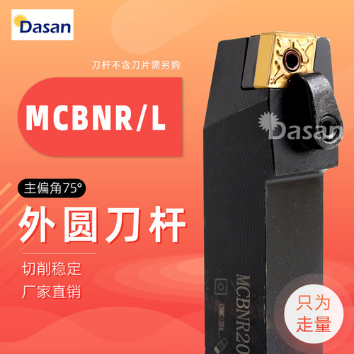 75度外圆数控刀杆 外圆车刀MCBNR/L2020K12/2525M12/3232P12/P16