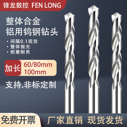 钨钢加长钻头铝用铜铁乌钢麻花钻硬质合金加长钻头5 6 7 8 9 10mm