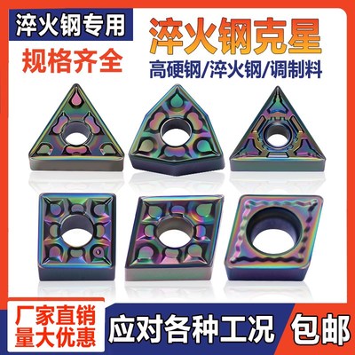 数控淬火钢刀片WNMG080404桃型超硬刀粒TNMG160404三角外圆刀片