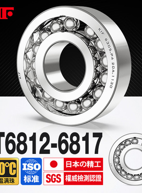 进口KIF耐高温轴承600度6812满珠6813满球6814密封6815 6816Z6817