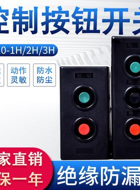 LA10-1H/2H/3H按钮按钮开关电源启动停止自复位控制双联按钮开关