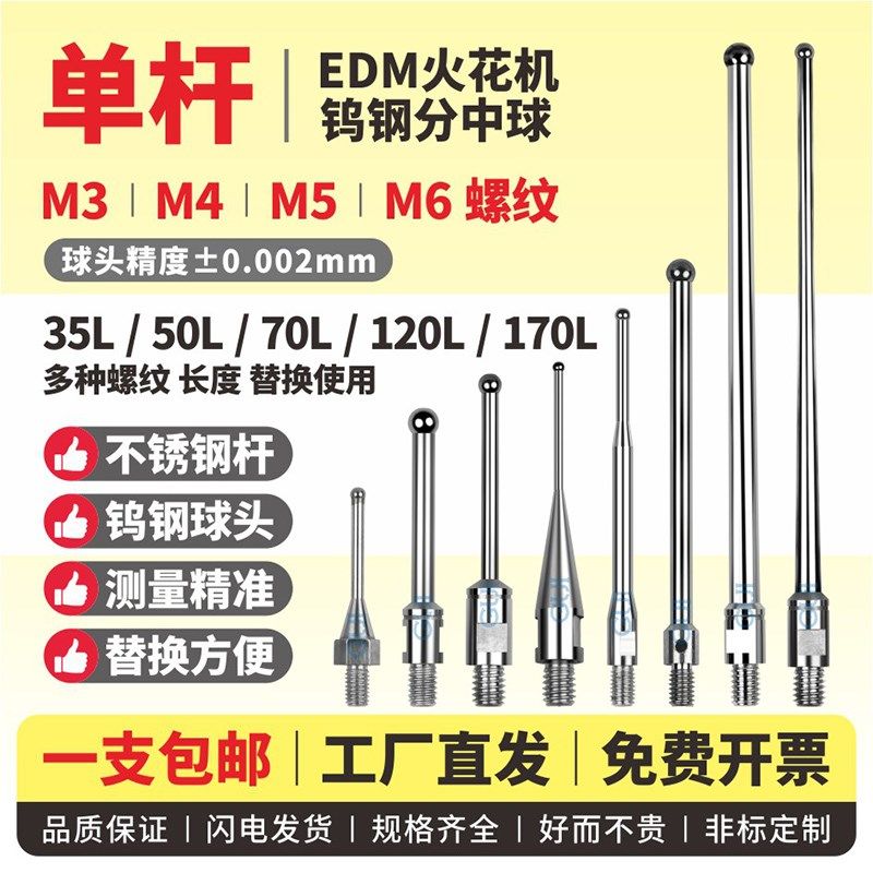 EDM火花机碰数球分中球单杆M5牙 M6牙无磁钨钢球杆M3 M4牙探测针