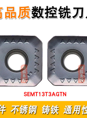 株洲45度四方数控铣刀片SEET SEMT13T3AGTN-FM钢件不锈钢面铣刀粒
