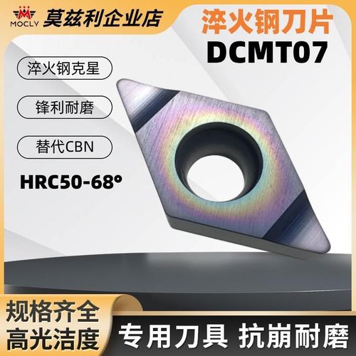 HRC68度超硬菱形数控车刀片DCMT07020408外圆内孔合金刀粒55单面
