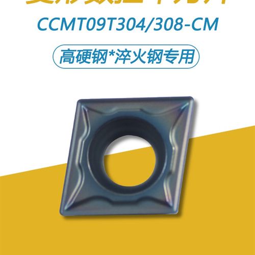 七彩淬火钢CCMT09T304 09T308-CM 加工淬火钢菱形内孔数控车刀片