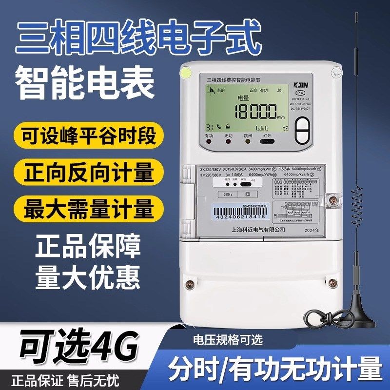 4G三相四线智能电表无线远程抄表互感器式多功能电能表大功率380v