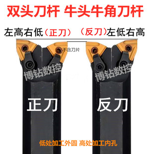 双头刀杆WNMG08 WN08R S25 S40 L桃形外圆镗孔 S32 牛头牛角刀杆