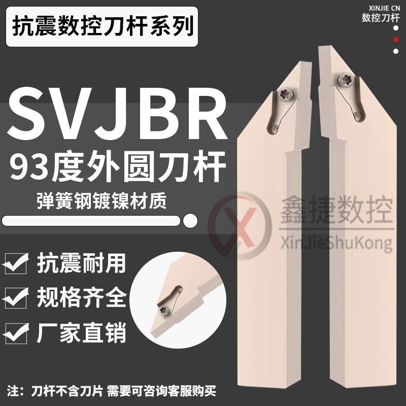 数控刀杆外圆车刀93度SVJBR2020K16/2525M16尖刀仿形加工车床刀具