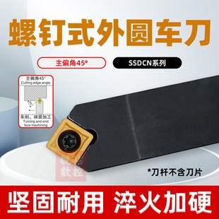 数控车刀具车床机架外圆刀45度刀杆SSDCN2020K09圆车刀杆倒角车刀