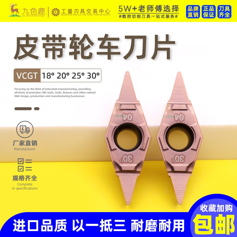 数控刀片皮带轮刀粒单面通用VCGT160404 18 20度 25度 30度切槽刀